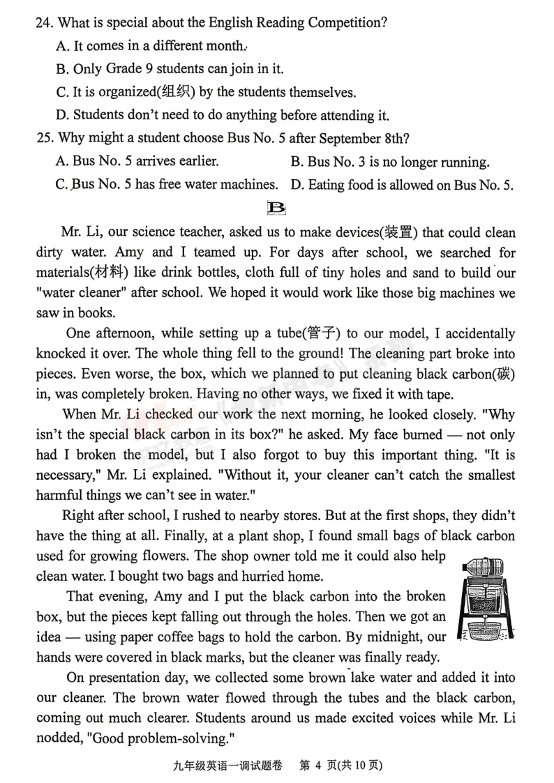 [一模]2026年南阳市一模试卷(7科全)试卷、听力及参考答案 第29张