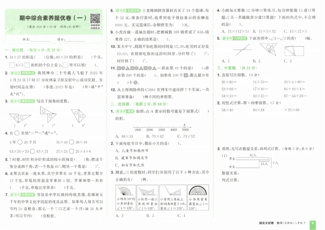 26春三年级下册数学《拔尖大试卷》含答案|电子版可打印 第13张