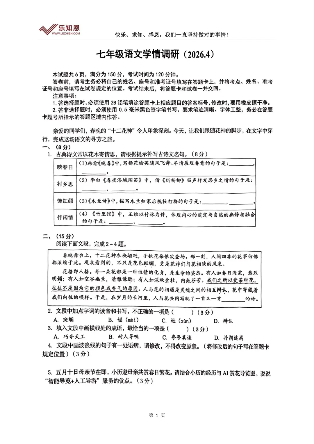 2026.4七年级下册济南历下期中语文试卷 第3张