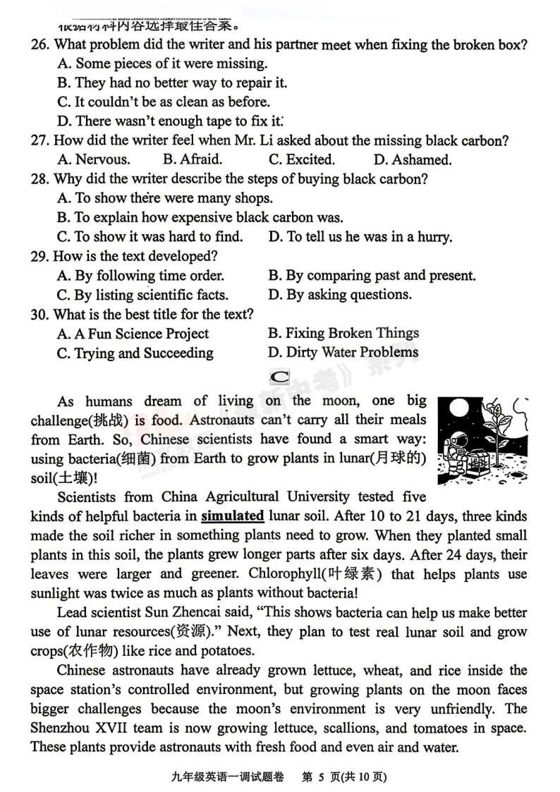 [一模]2026年南阳市一模试卷(7科全)试卷、听力及参考答案 第30张