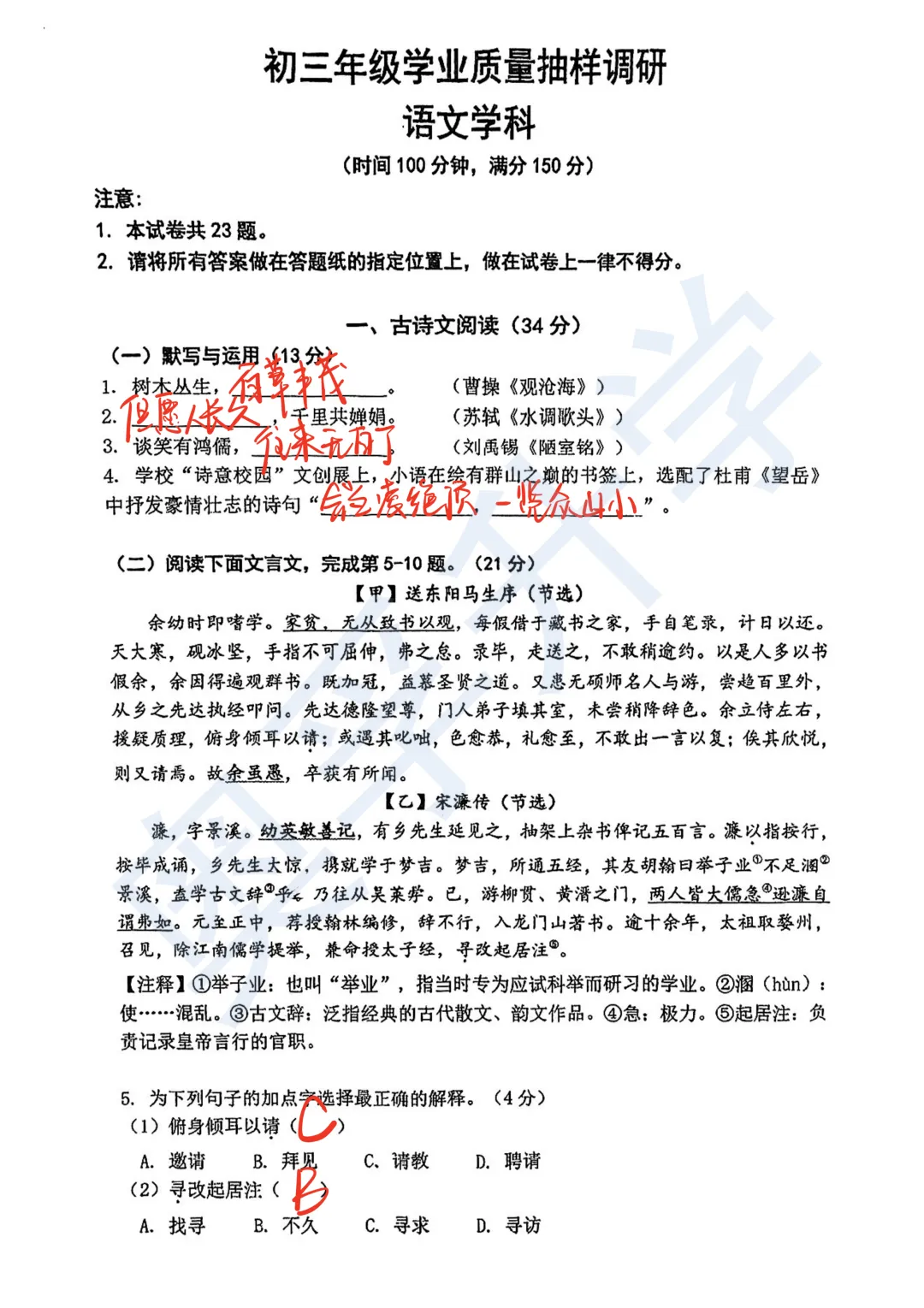 对答案!最全2026中考二模10区试卷&答案!<杨浦/闵行/静安/虹口/徐汇等> 第22张