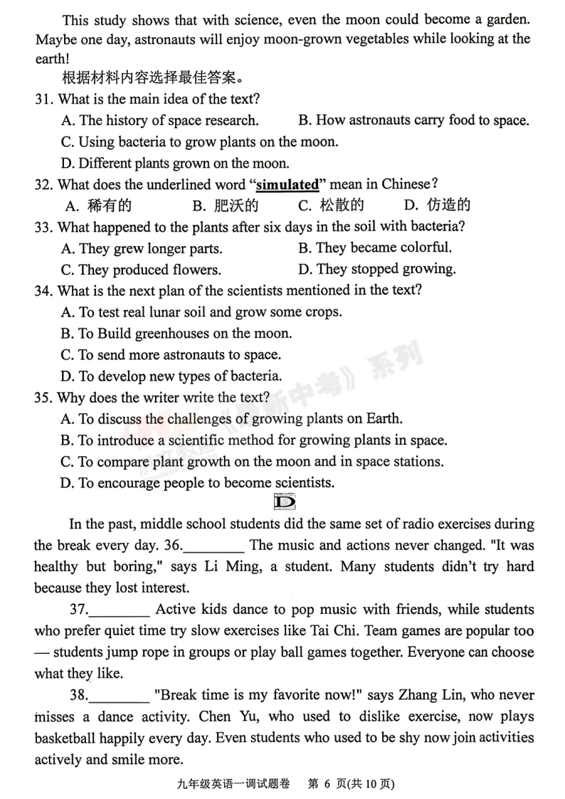 [一模]2026年南阳市一模试卷(7科全)试卷、听力及参考答案 第31张