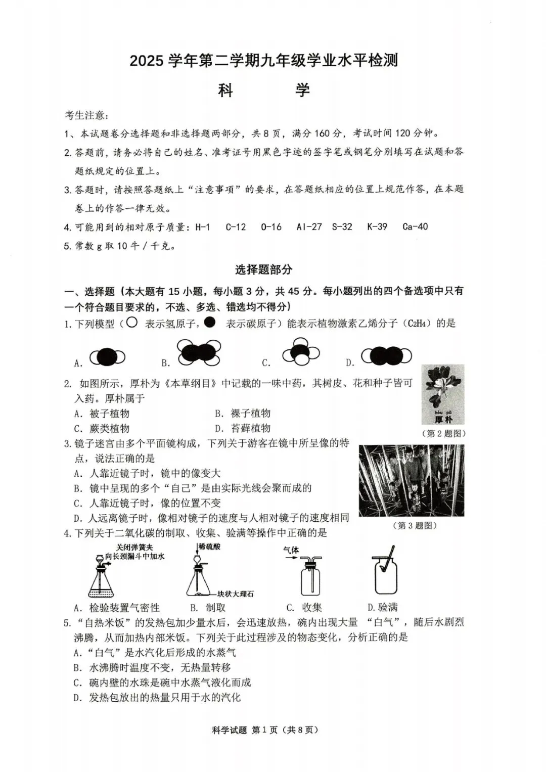 临安中考一模 | 2026年4月杭州市临安区中考一模「全科」试题 第4张