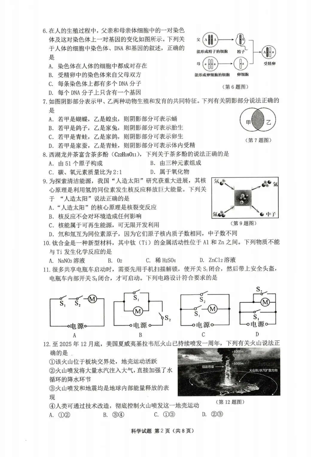 临安中考一模 | 2026年4月杭州市临安区中考一模「全科」试题 第5张