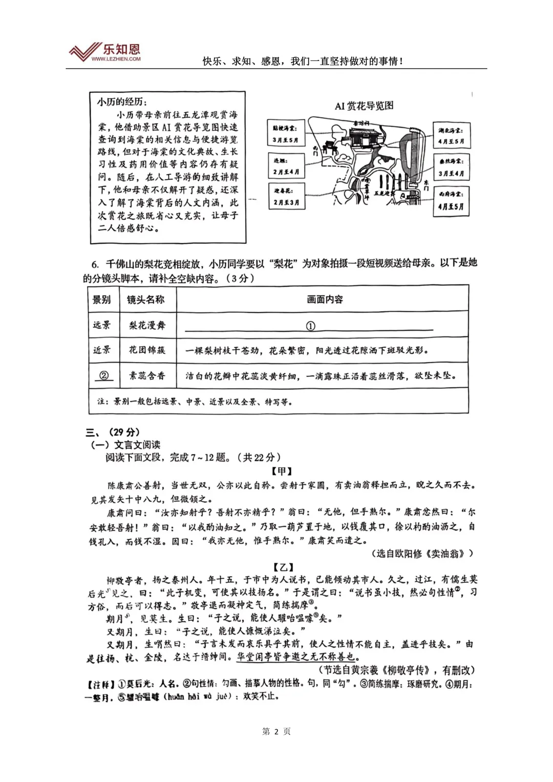 2026.4七年级下册济南历下期中语文试卷 第4张