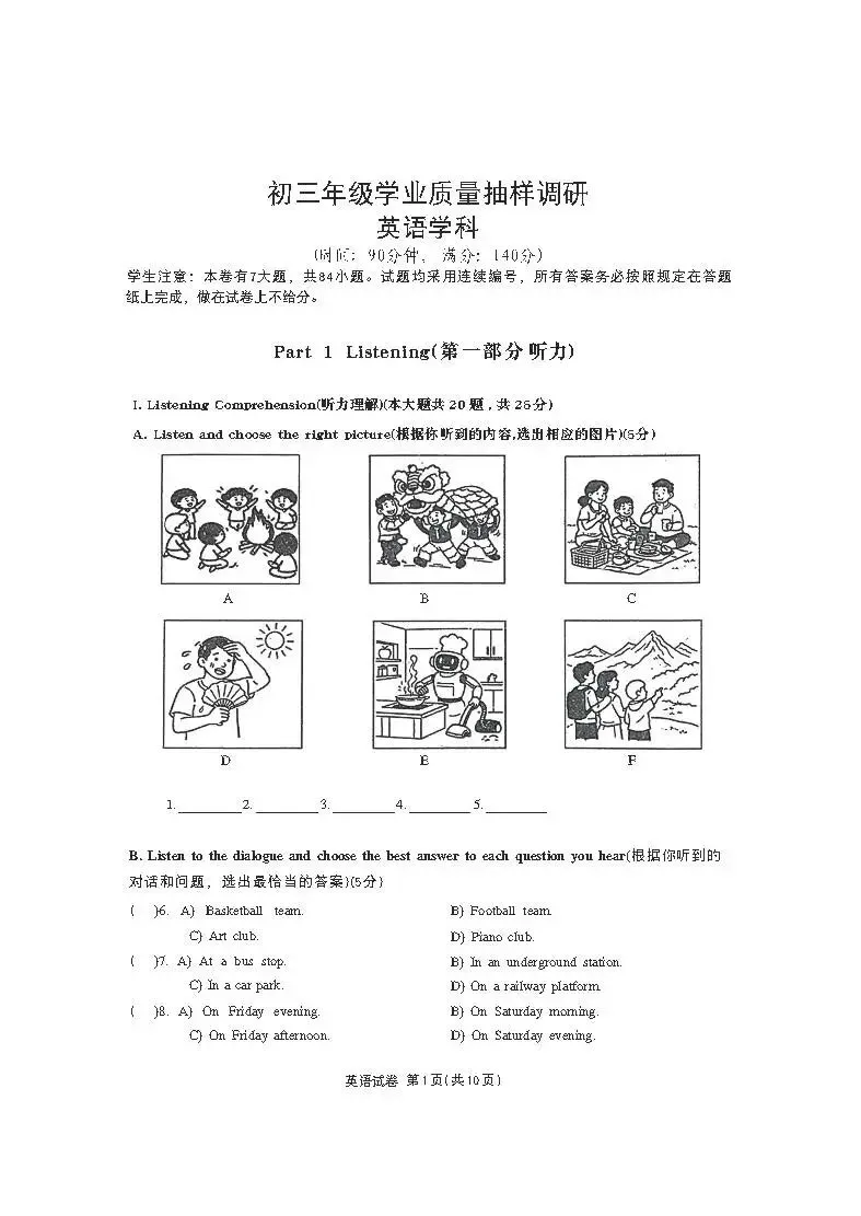 【试卷分享】2026年上海市闵行区初三英语二模试卷+解析答案 第1张
