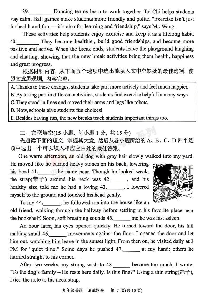 [一模]2026年南阳市一模试卷(7科全)试卷、听力及参考答案 第32张