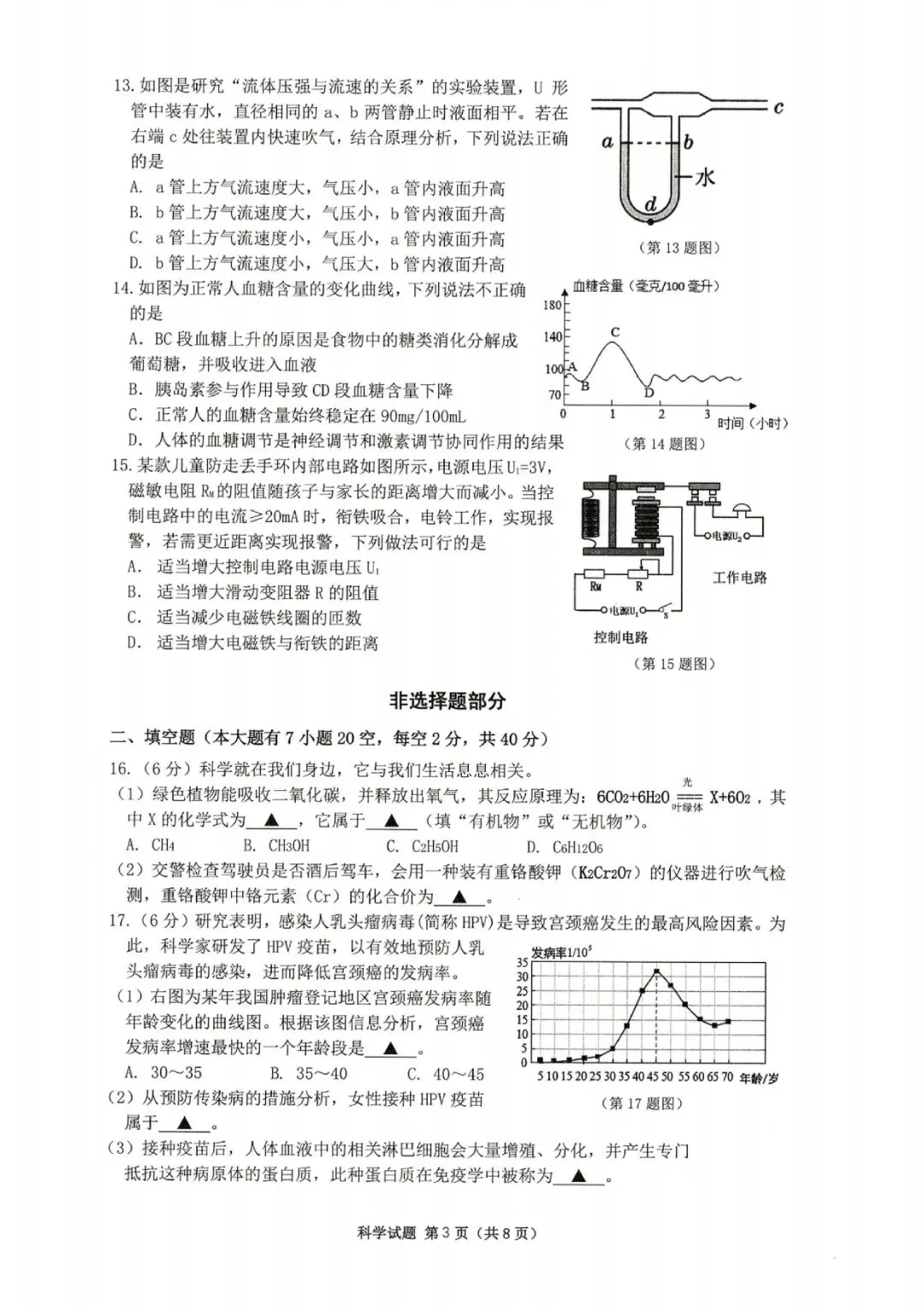 临安中考一模 | 2026年4月杭州市临安区中考一模「全科」试题 第6张