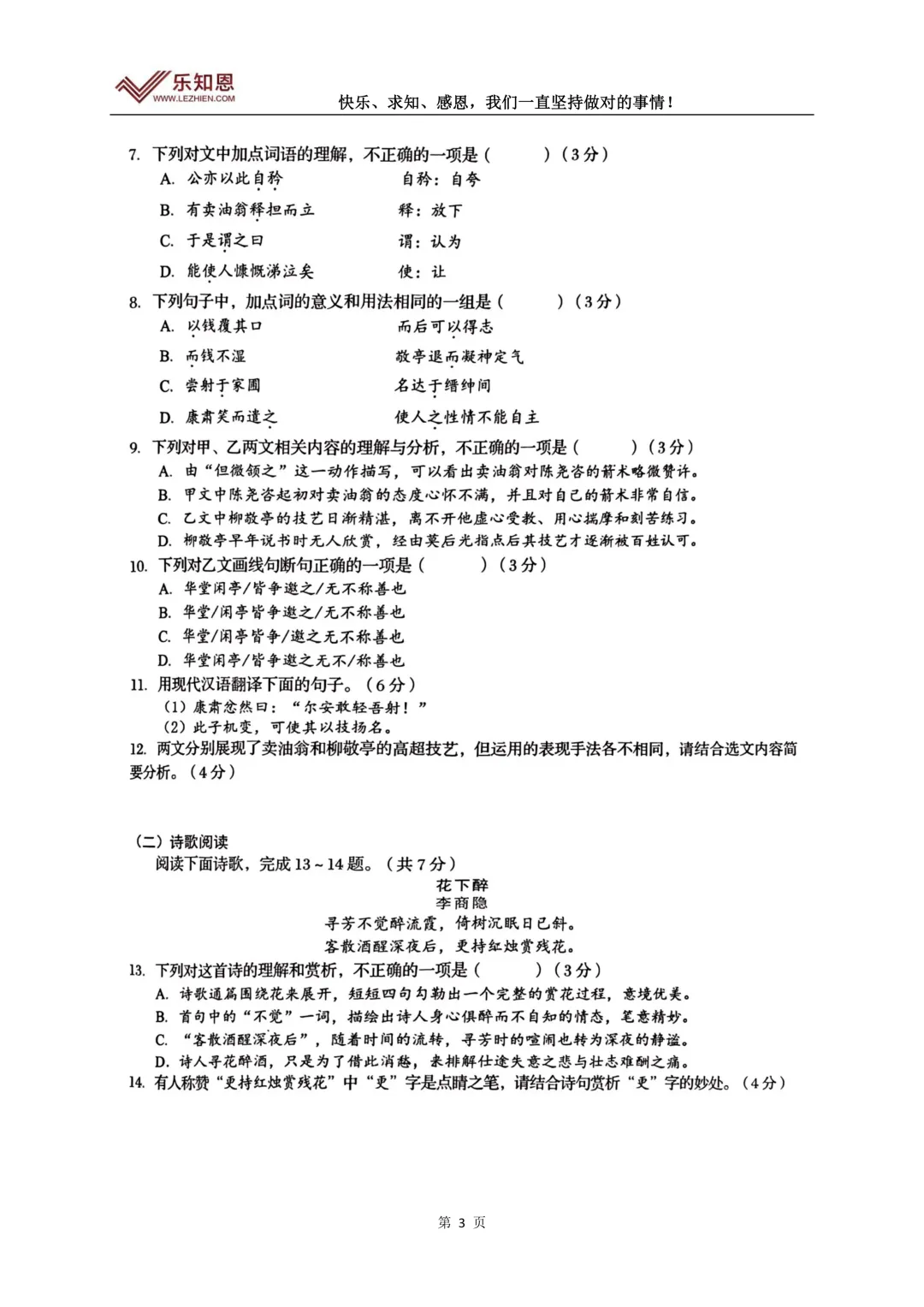 2026.4七年级下册济南历下期中语文试卷 第5张