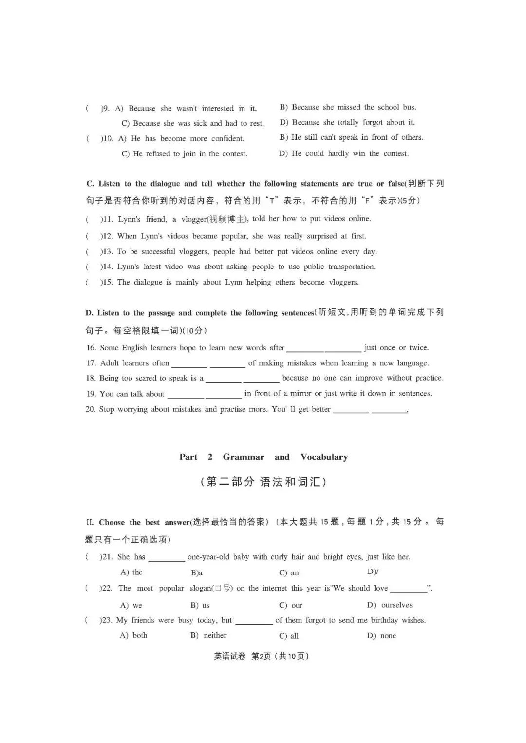 【试卷分享】2026年上海市闵行区初三英语二模试卷+解析答案 第2张
