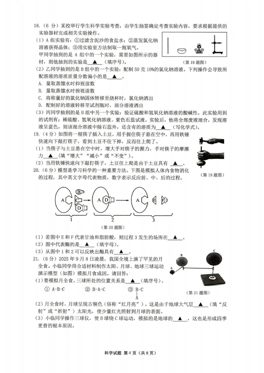 临安中考一模 | 2026年4月杭州市临安区中考一模「全科」试题 第7张