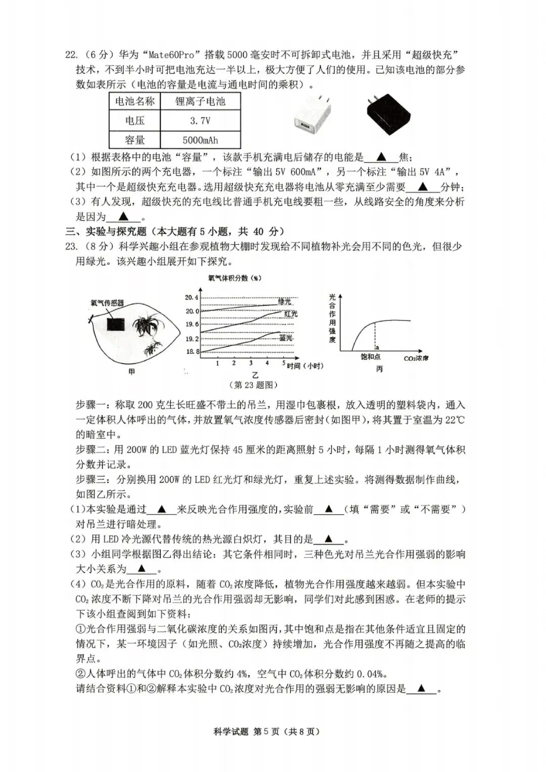 临安中考一模 | 2026年4月杭州市临安区中考一模「全科」试题 第8张