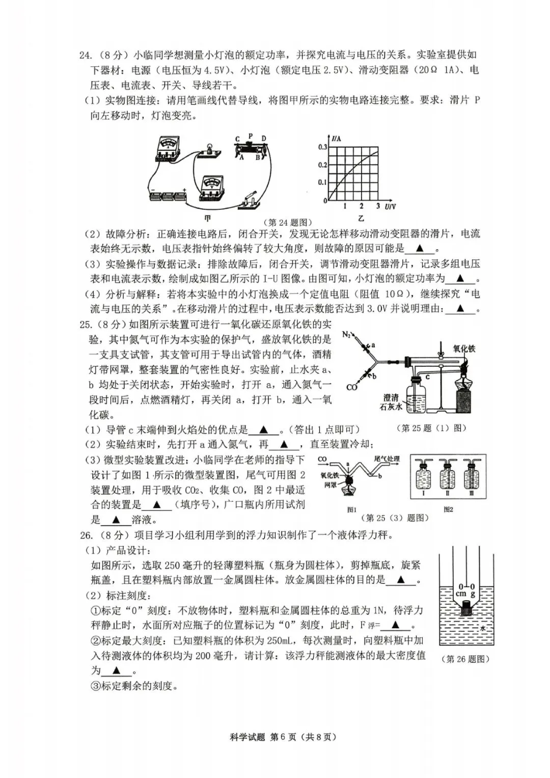 临安中考一模 | 2026年4月杭州市临安区中考一模「全科」试题 第9张