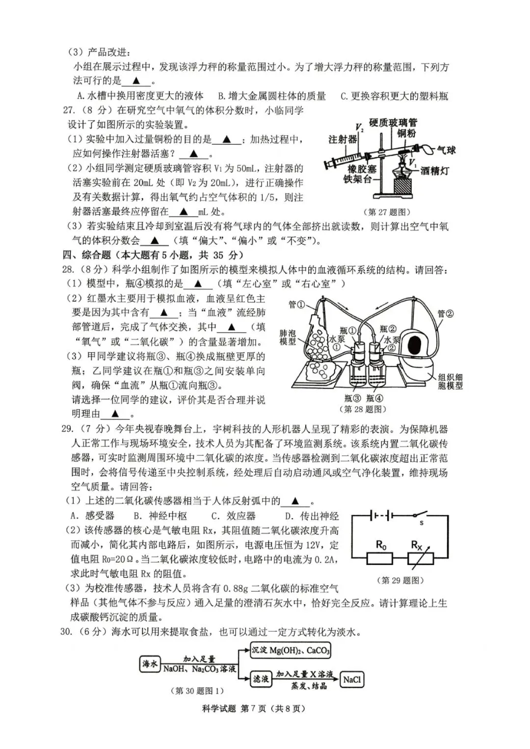临安中考一模 | 2026年4月杭州市临安区中考一模「全科」试题 第10张