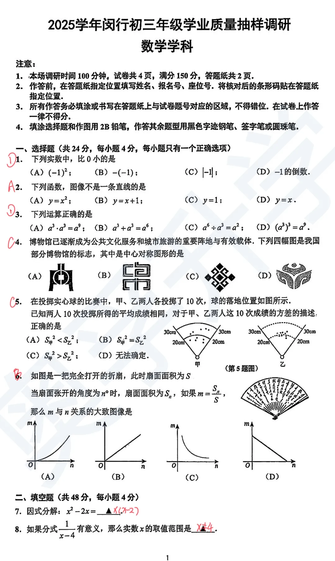 对答案!最全2026中考二模10区试卷&答案!<杨浦/闵行/静安/虹口/徐汇等> 第25张