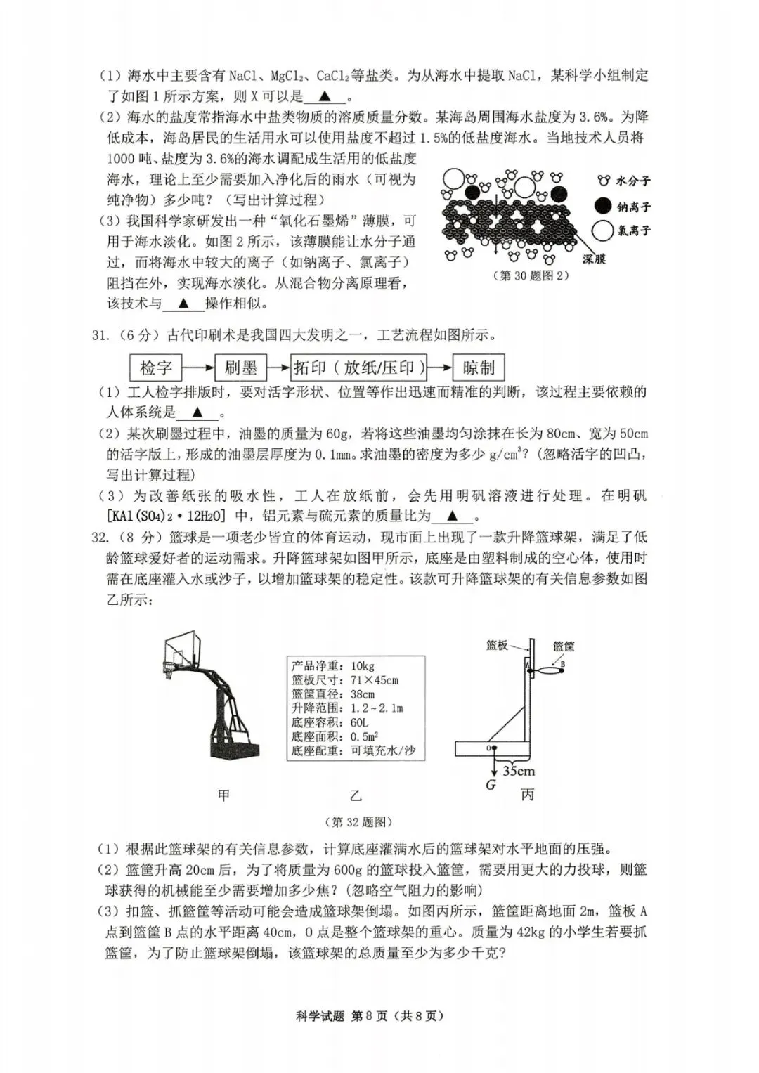 临安中考一模 | 2026年4月杭州市临安区中考一模「全科」试题 第11张