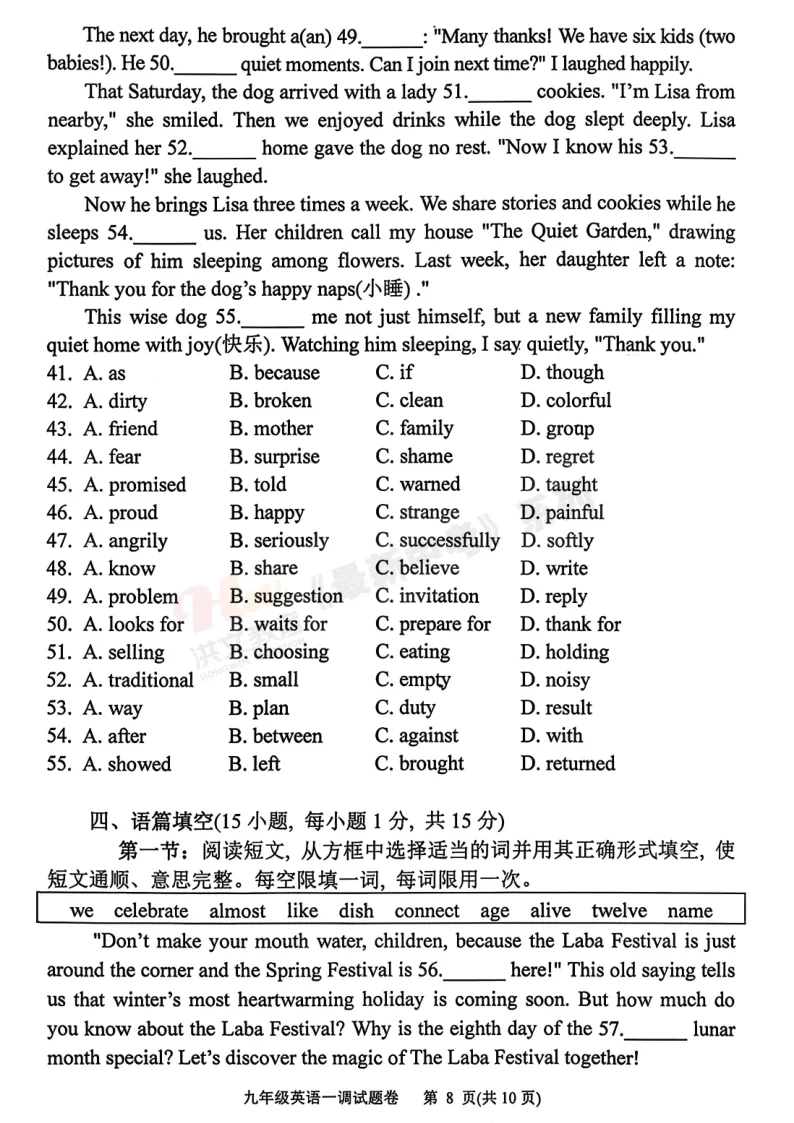 [一模]2026年南阳市一模试卷(7科全)试卷、听力及参考答案 第33张