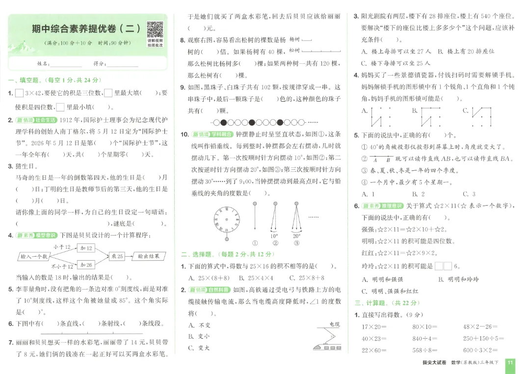 26春三年级下册数学《拔尖大试卷》含答案|电子版可打印 第15张