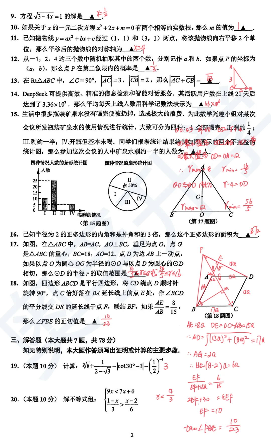 对答案!最全2026中考二模10区试卷&答案!<杨浦/闵行/静安/虹口/徐汇等> 第26张