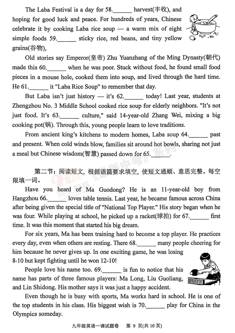 [一模]2026年南阳市一模试卷(7科全)试卷、听力及参考答案 第34张