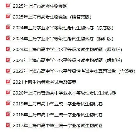 等级考真题 | 6年生物等级考真题汇总(含解析) 第9张