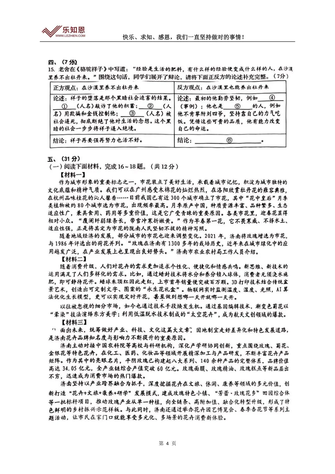 2026.4七年级下册济南历下期中语文试卷 第6张