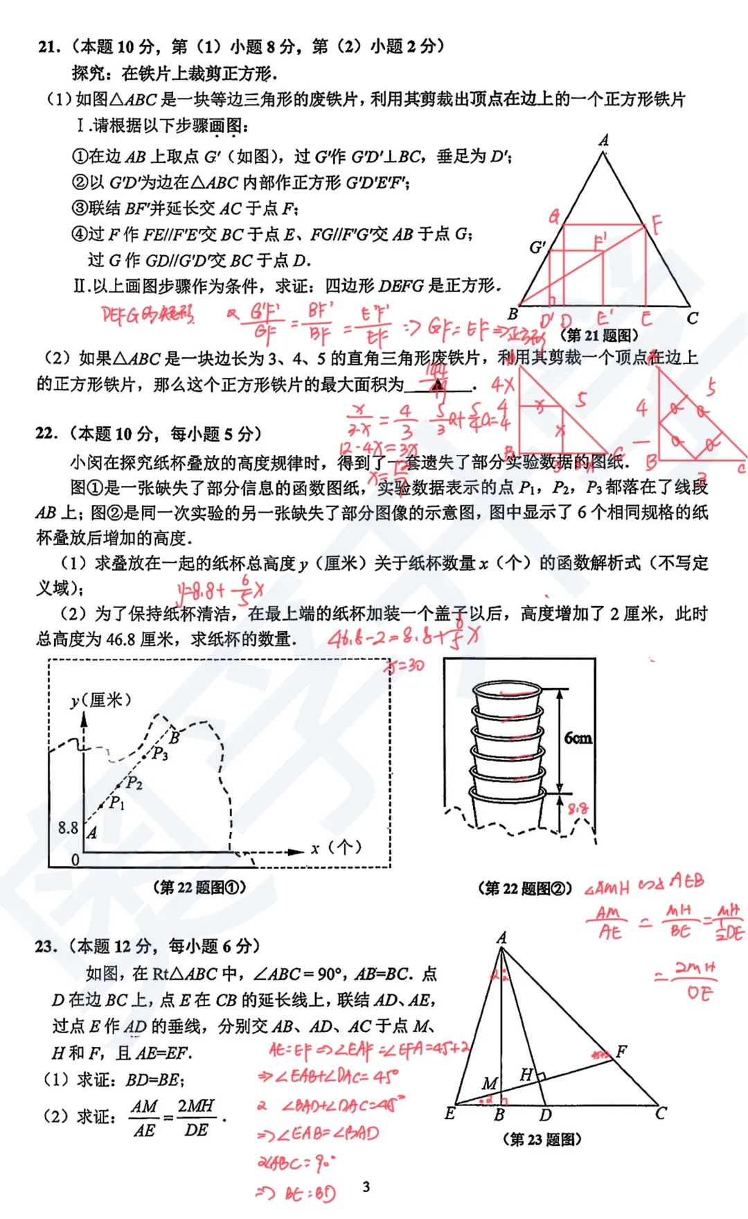 对答案!最全2026中考二模10区试卷&答案!<杨浦/闵行/静安/虹口/徐汇等> 第27张