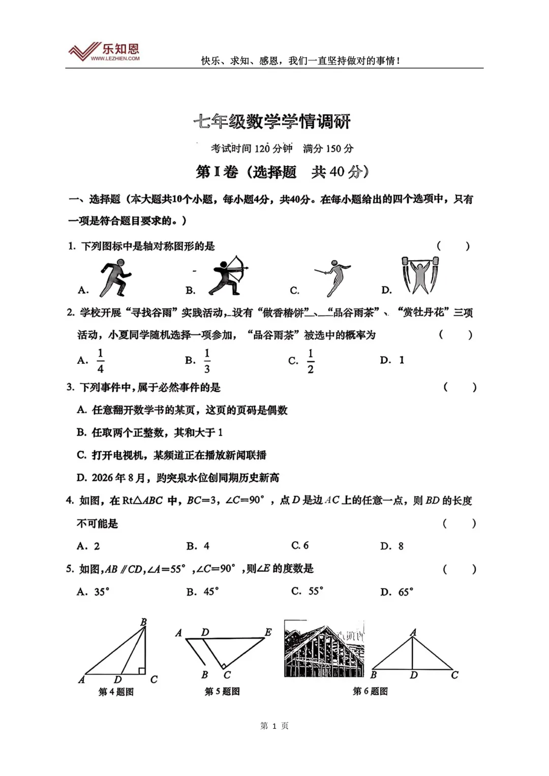 2026.4七年级下册济南历下期中数学试卷 第3张