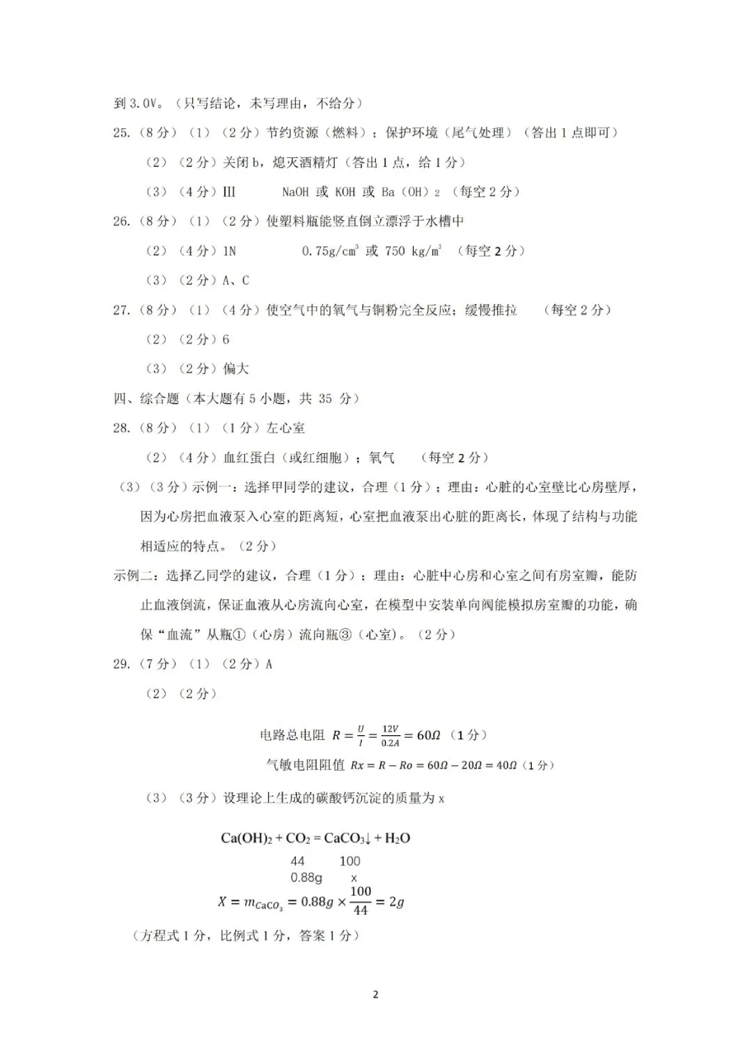 临安中考一模 | 2026年4月杭州市临安区中考一模「全科」试题 第13张