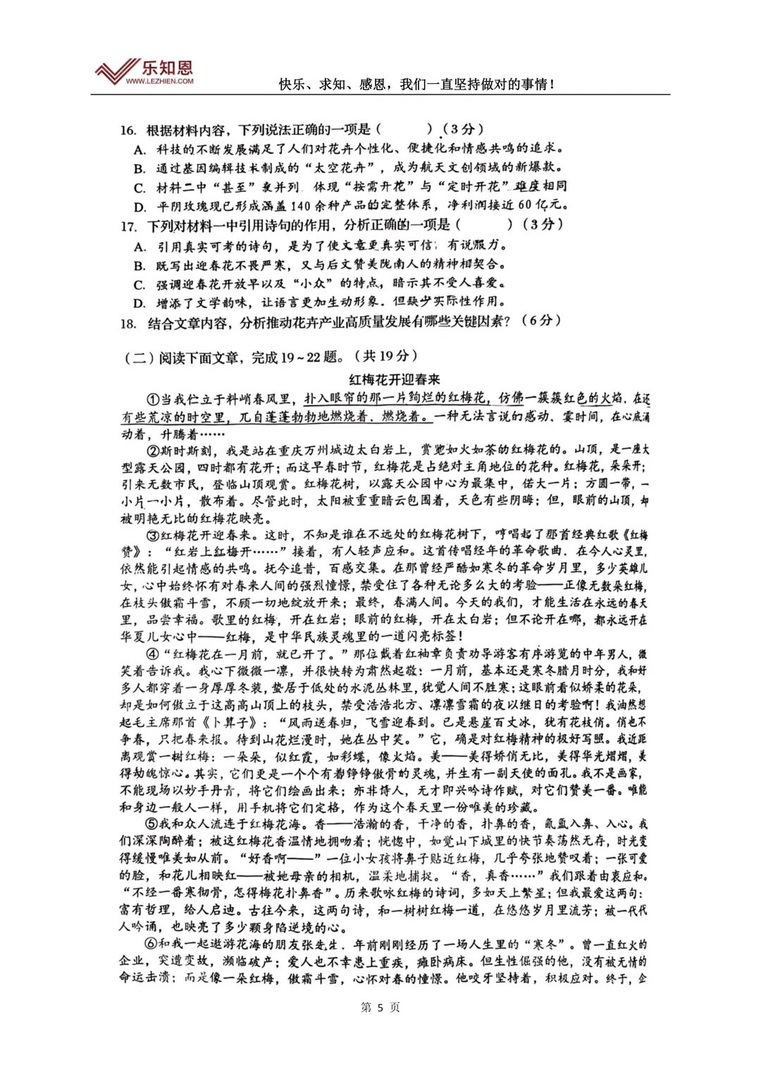 2026.4七年级下册济南历下期中语文试卷 第7张