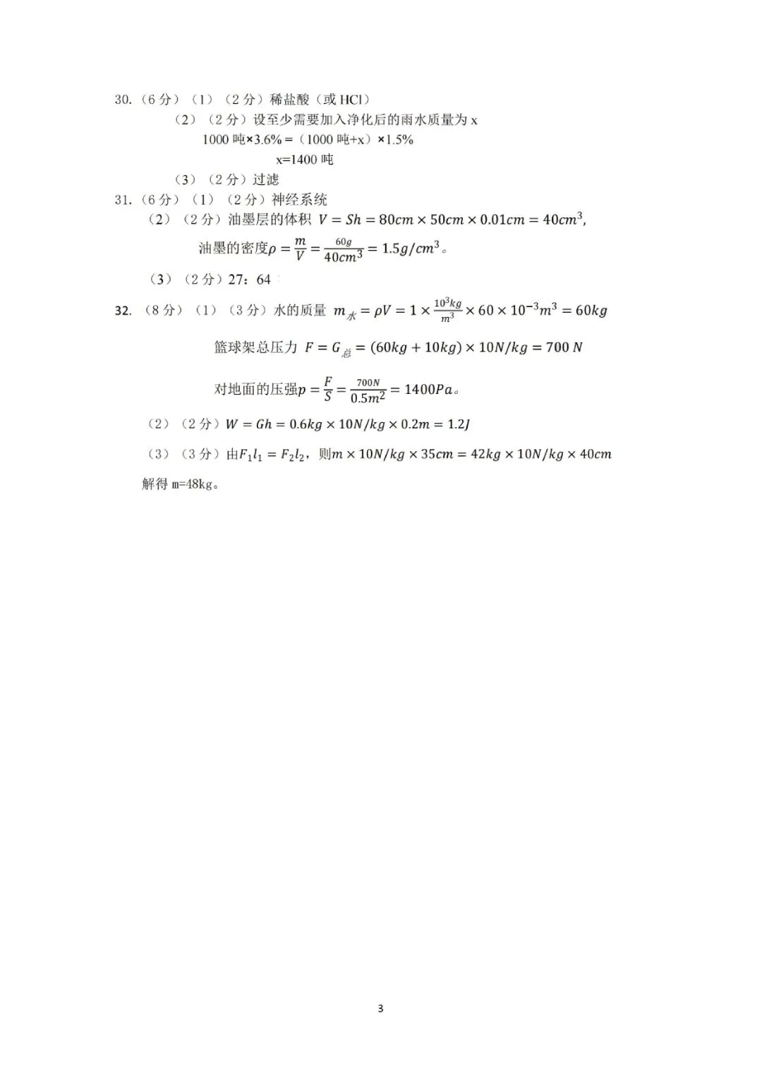 临安中考一模 | 2026年4月杭州市临安区中考一模「全科」试题 第14张