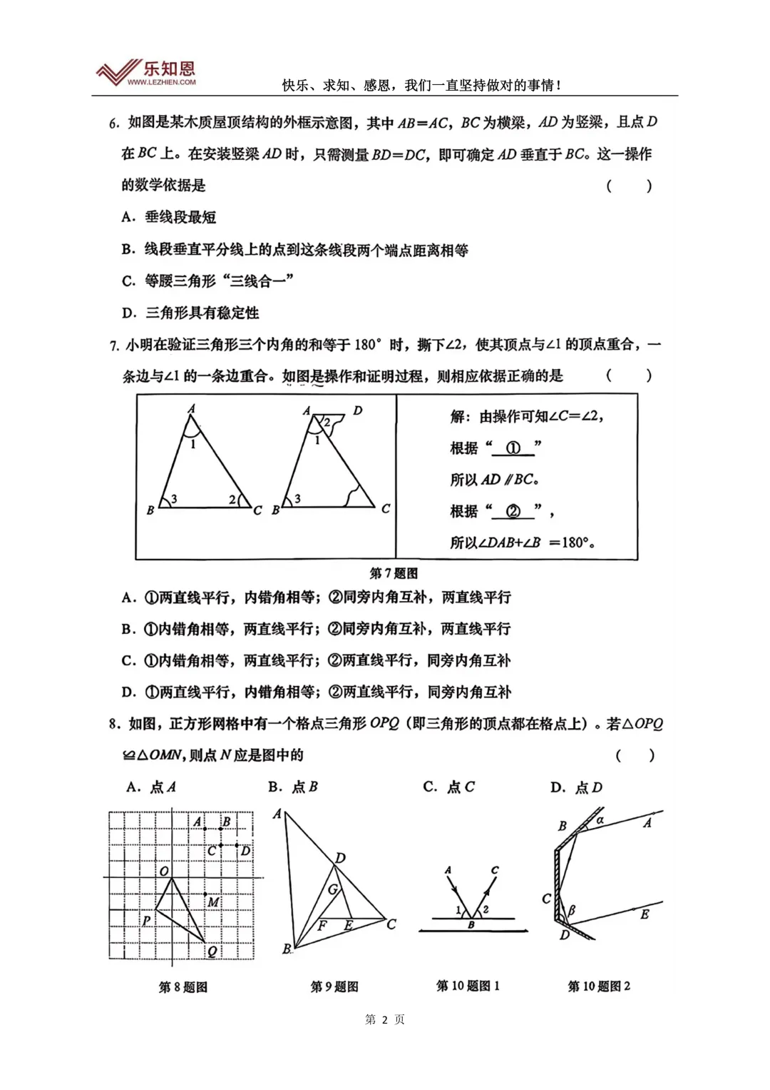 2026.4七年级下册济南历下期中数学试卷 第4张