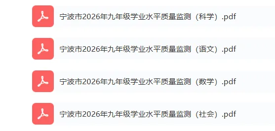 宁波中考一模讲解 | 2026年4月宁波市中考一模(科学视频讲解) 第3张