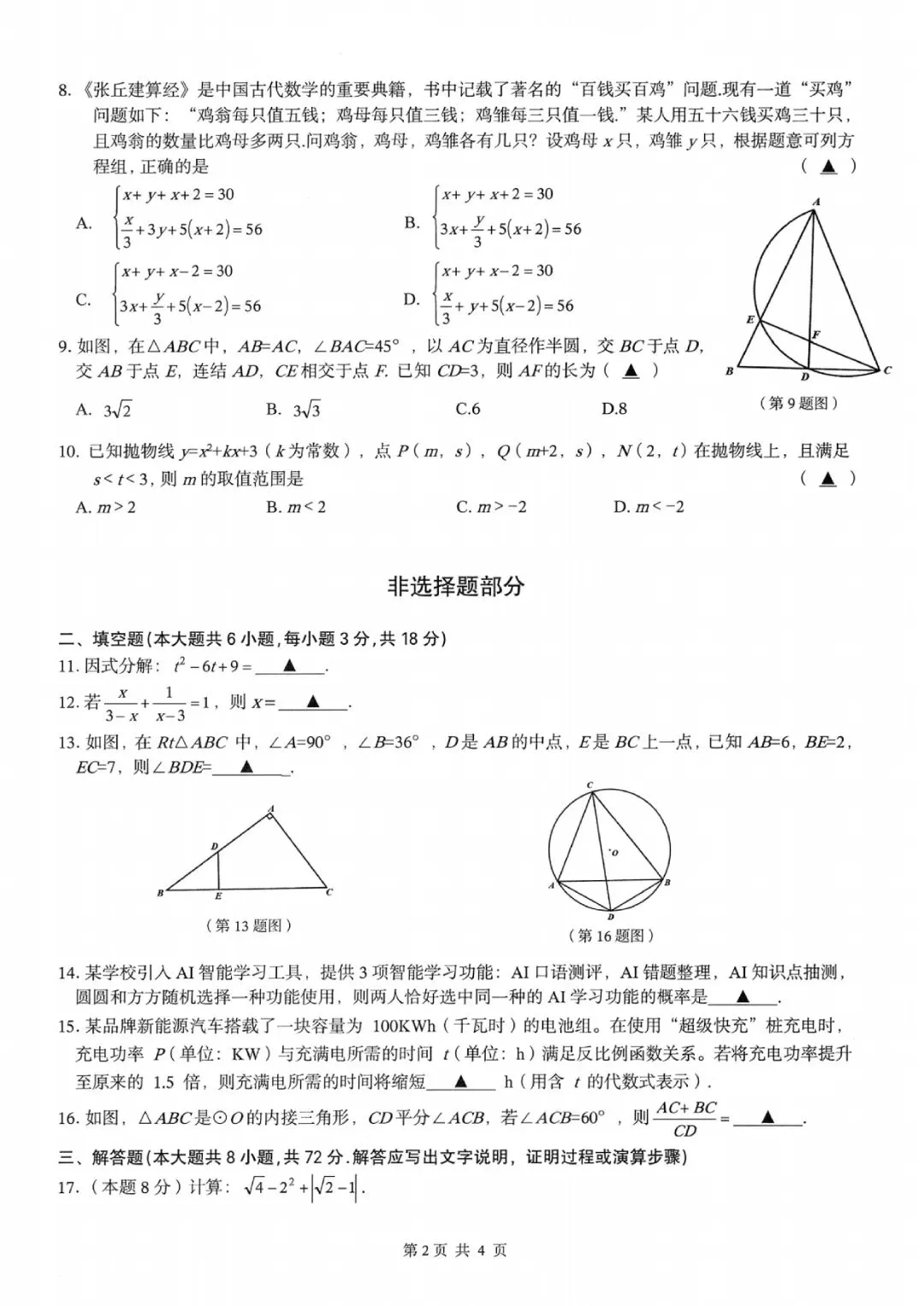 临安中考一模 | 2026年4月杭州市临安区中考一模「全科」试题 第16张