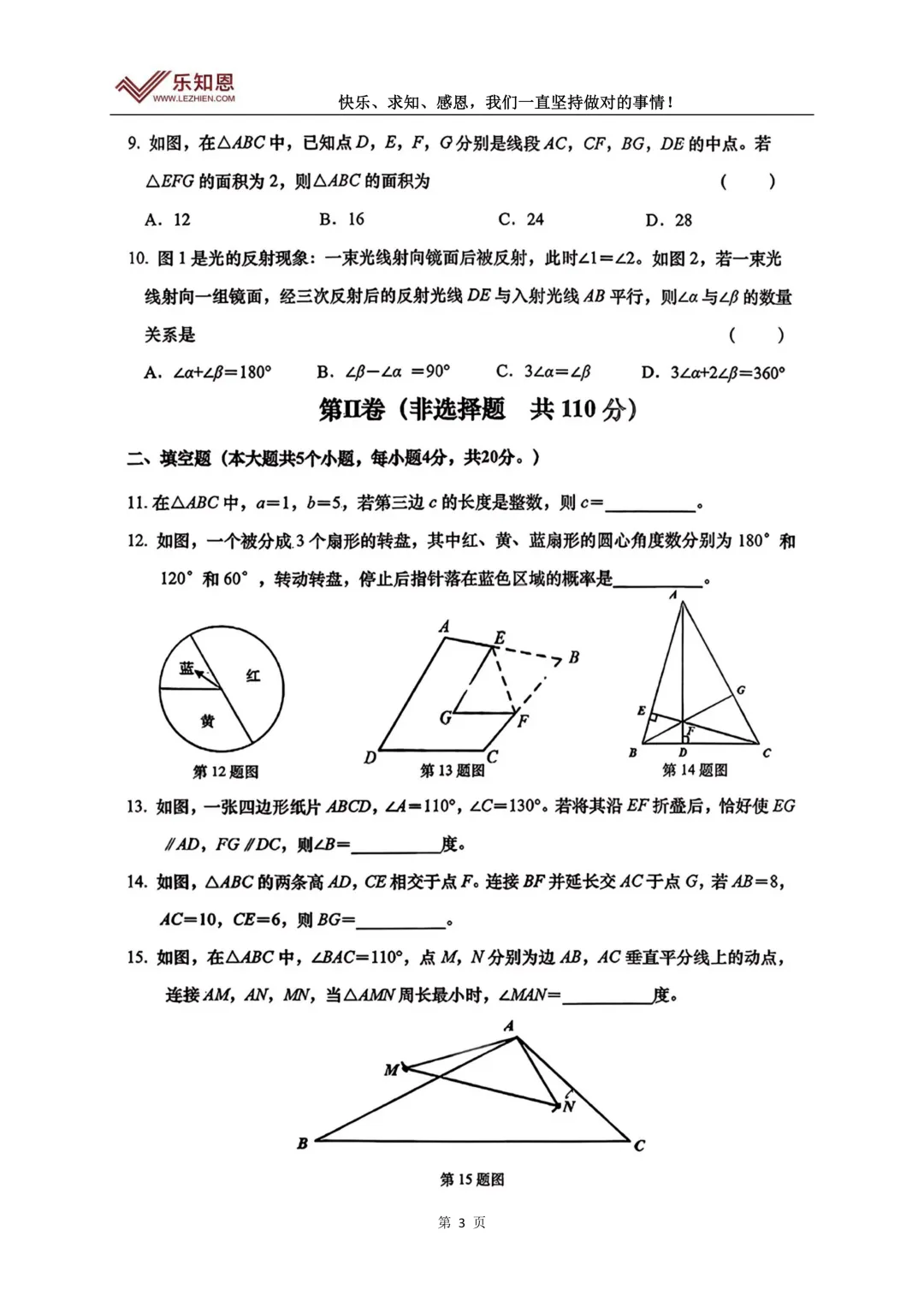 2026.4七年级下册济南历下期中数学试卷 第5张