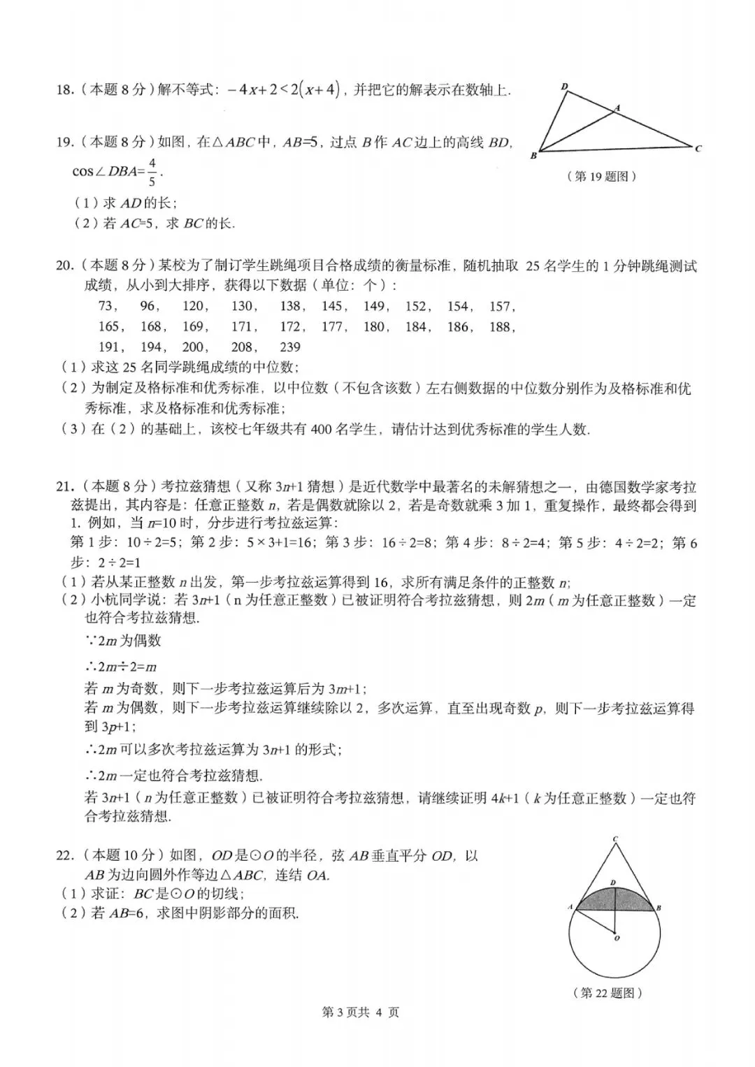 临安中考一模 | 2026年4月杭州市临安区中考一模「全科」试题 第17张