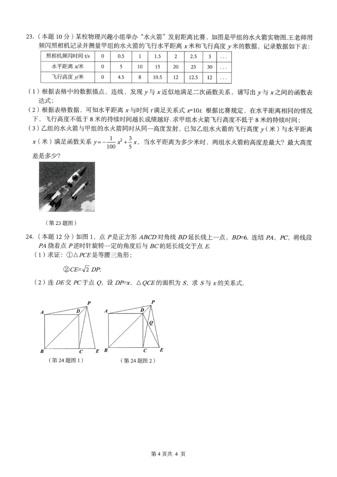 临安中考一模 | 2026年4月杭州市临安区中考一模「全科」试题 第18张