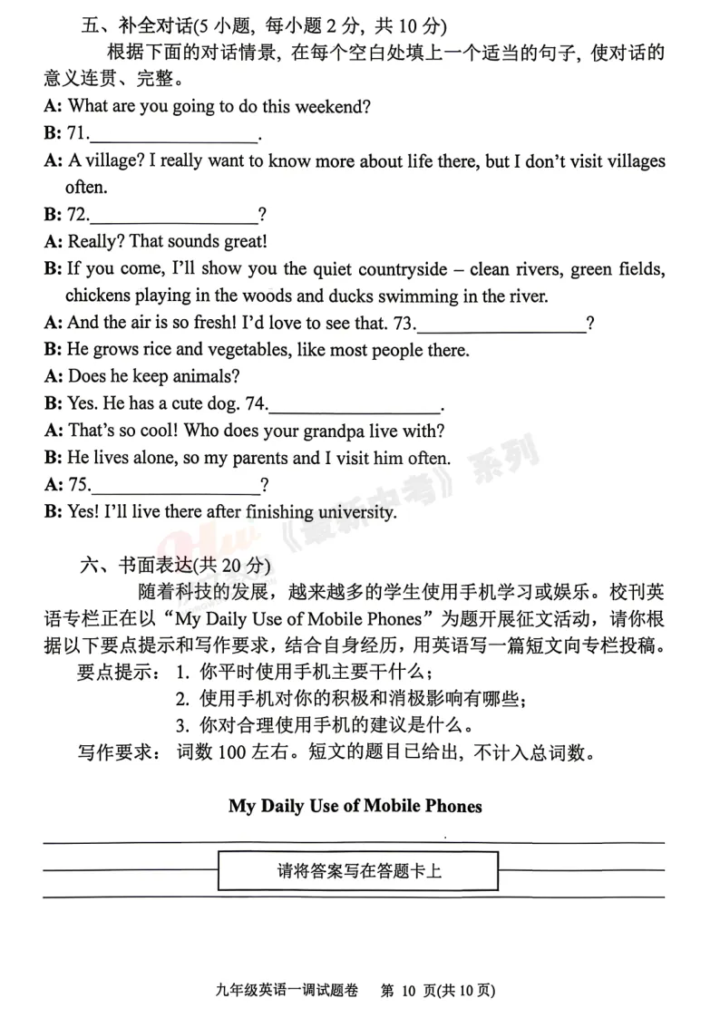 [一模]2026年南阳市一模试卷(7科全)试卷、听力及参考答案 第35张