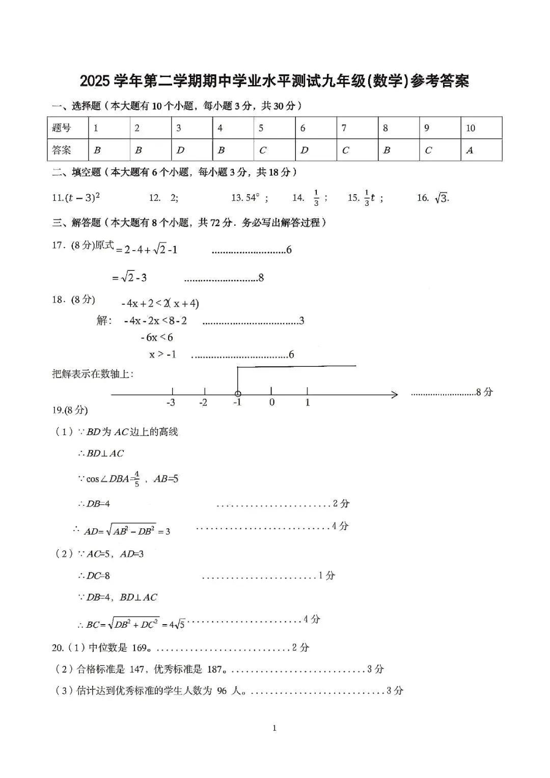 临安中考一模 | 2026年4月杭州市临安区中考一模「全科」试题 第19张