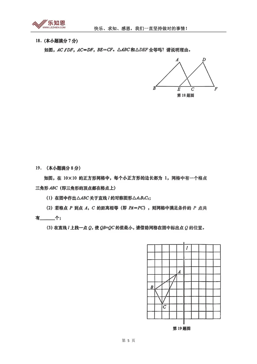 2026.4七年级下册济南历下期中数学试卷 第7张