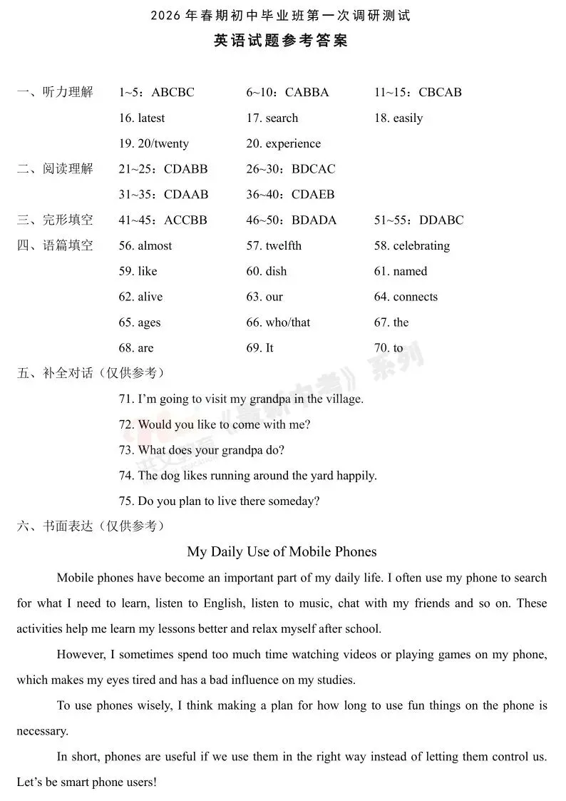 [一模]2026年南阳市一模试卷(7科全)试卷、听力及参考答案 第36张