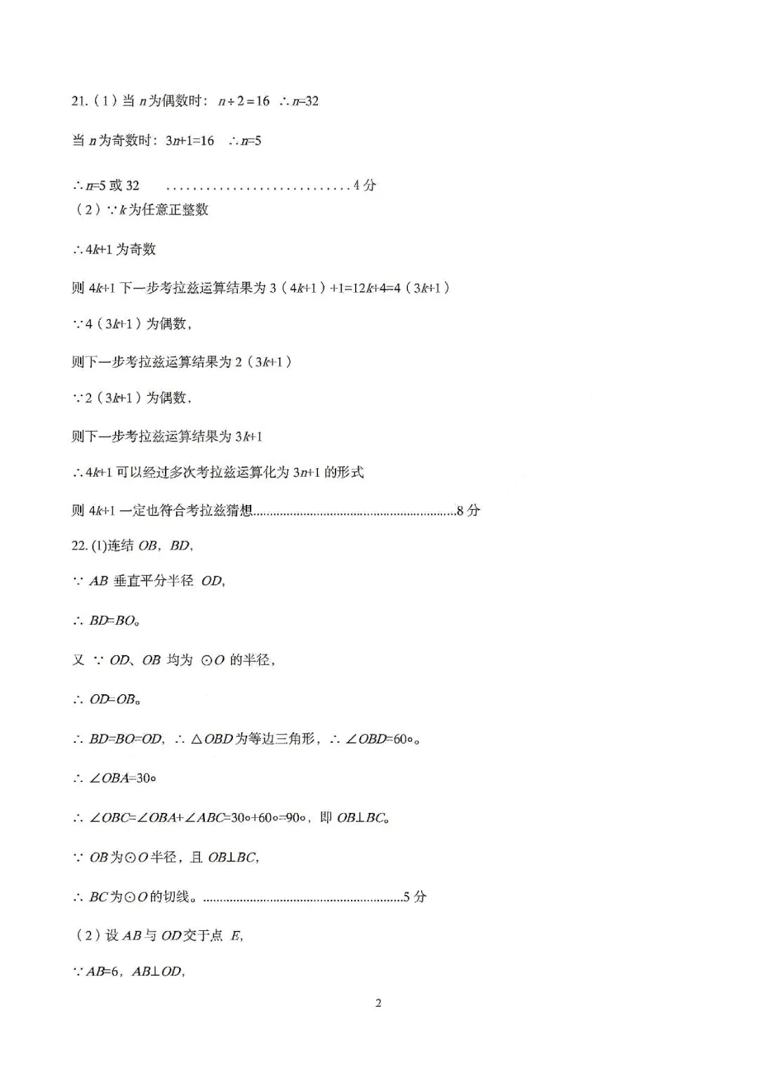 临安中考一模 | 2026年4月杭州市临安区中考一模「全科」试题 第20张