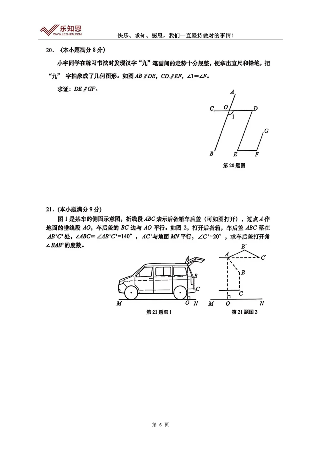2026.4七年级下册济南历下期中数学试卷 第8张