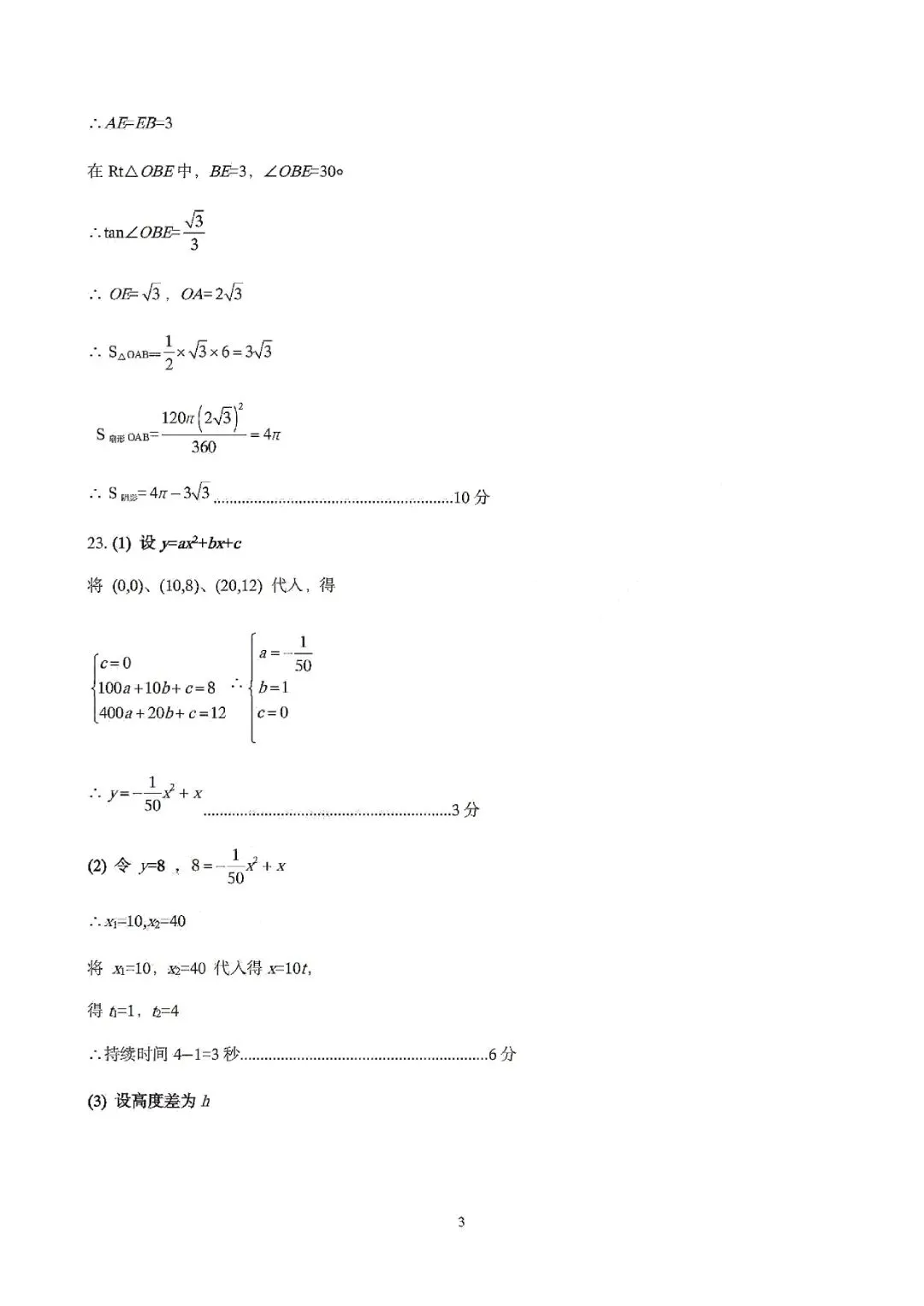 临安中考一模 | 2026年4月杭州市临安区中考一模「全科」试题 第21张