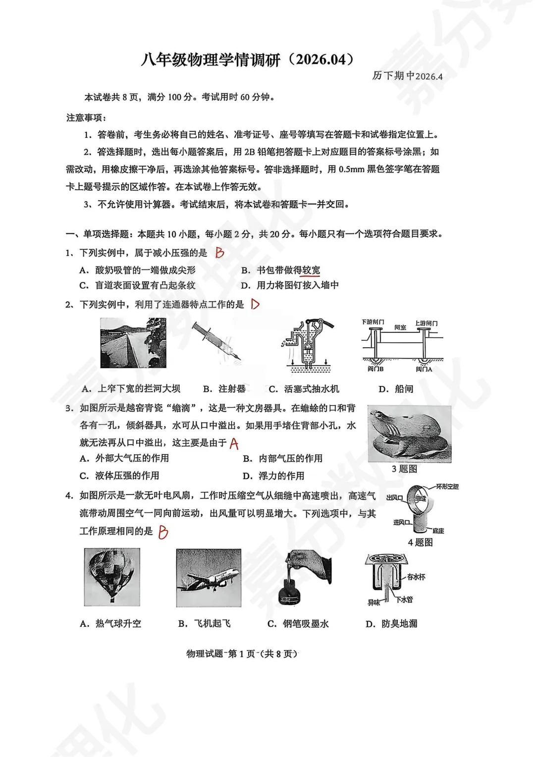 期中真题 | 历下区八年级物理期中试卷及答案 第2张