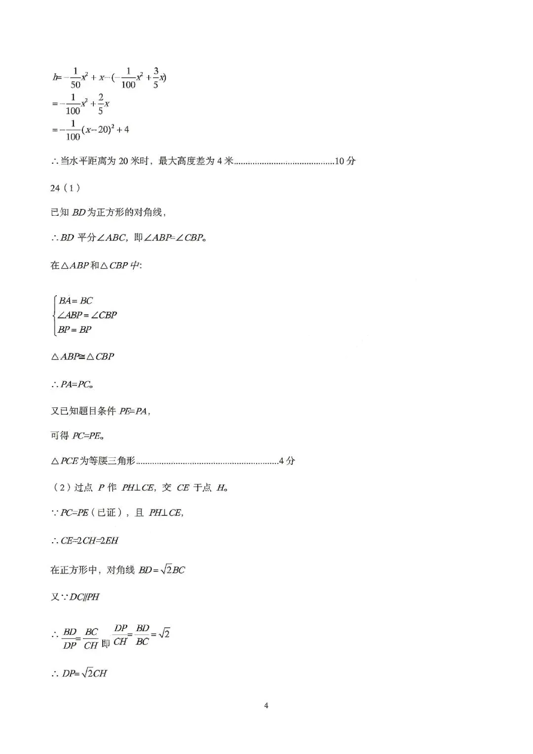 临安中考一模 | 2026年4月杭州市临安区中考一模「全科」试题 第22张