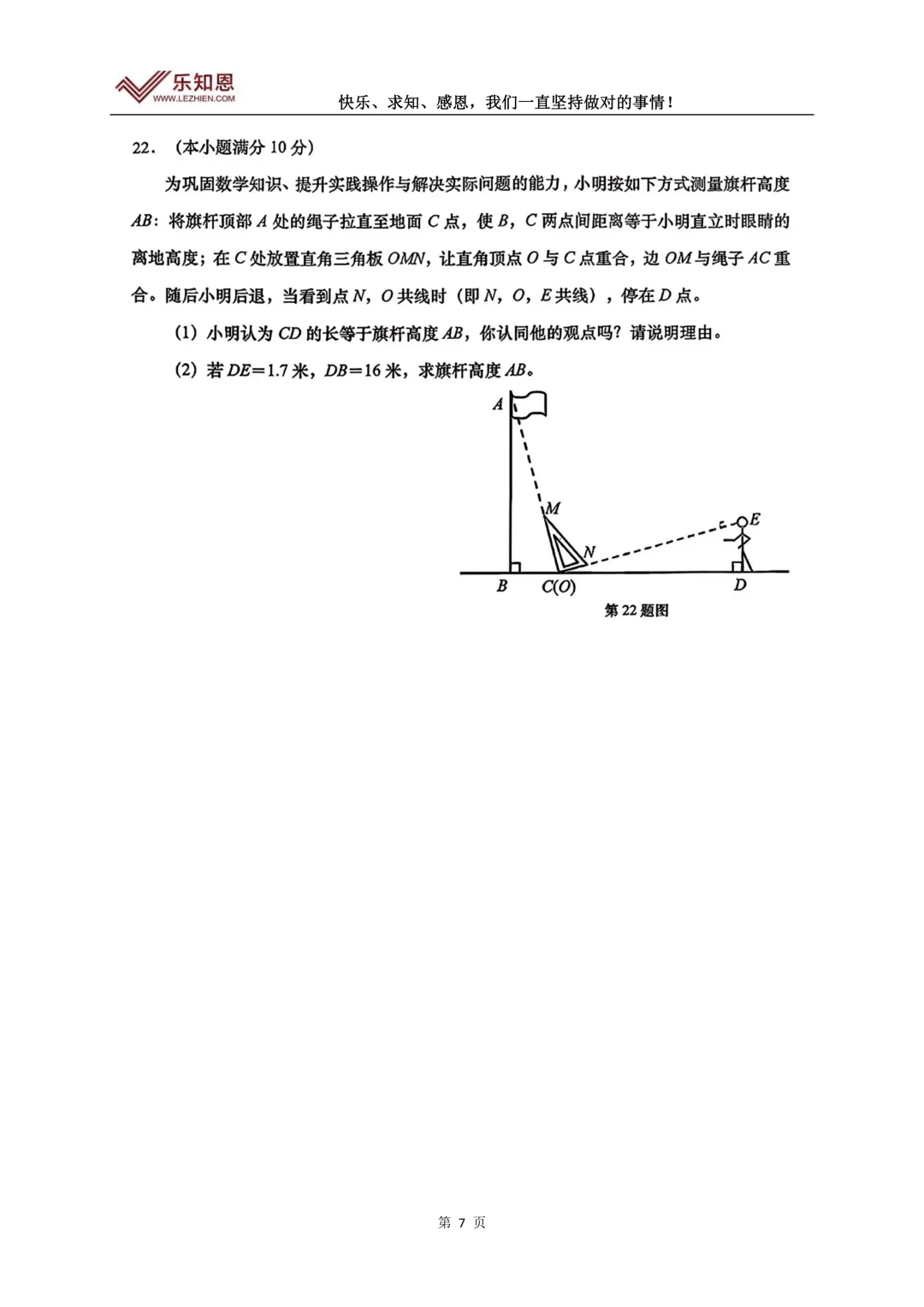 2026.4七年级下册济南历下期中数学试卷 第9张