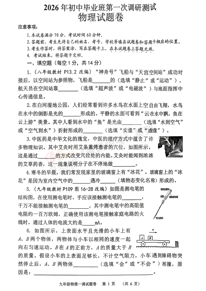 [一模]2026年南阳市一模试卷(7科全)试卷、听力及参考答案 第38张