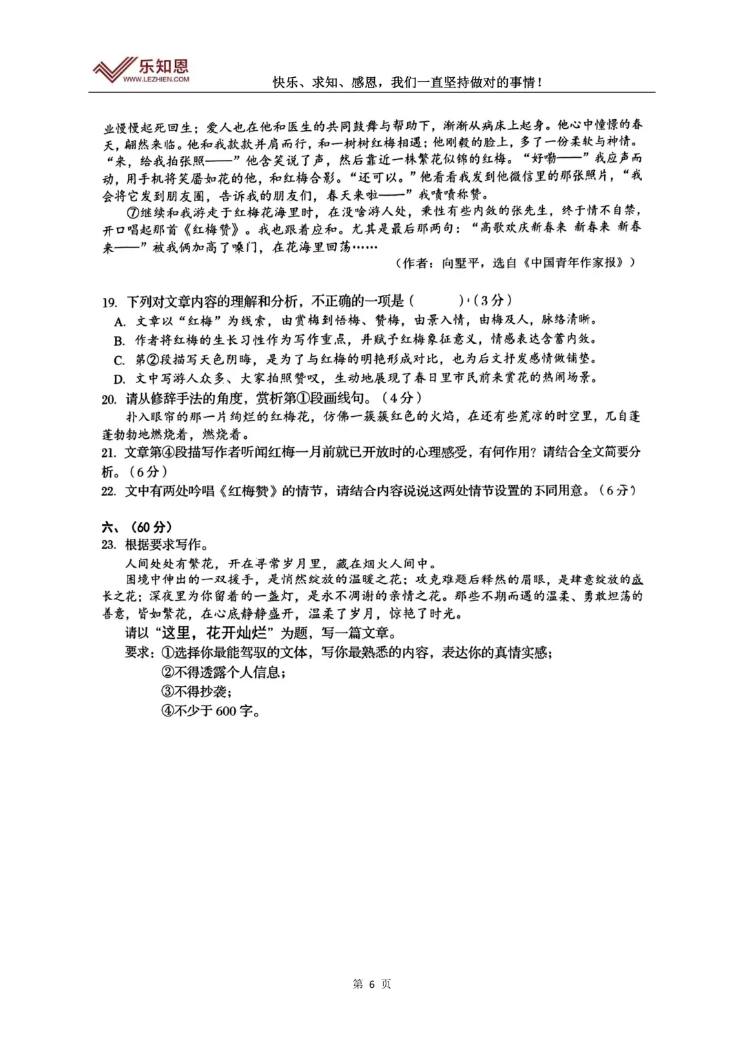 2026.4七年级下册济南历下期中语文试卷 第8张