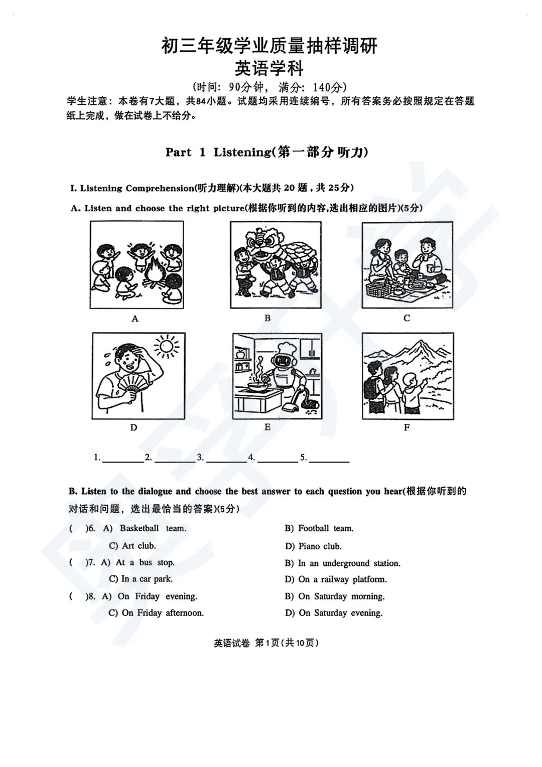 对答案!最全2026中考二模10区试卷&答案!<杨浦/闵行/静安/虹口/徐汇等> 第28张